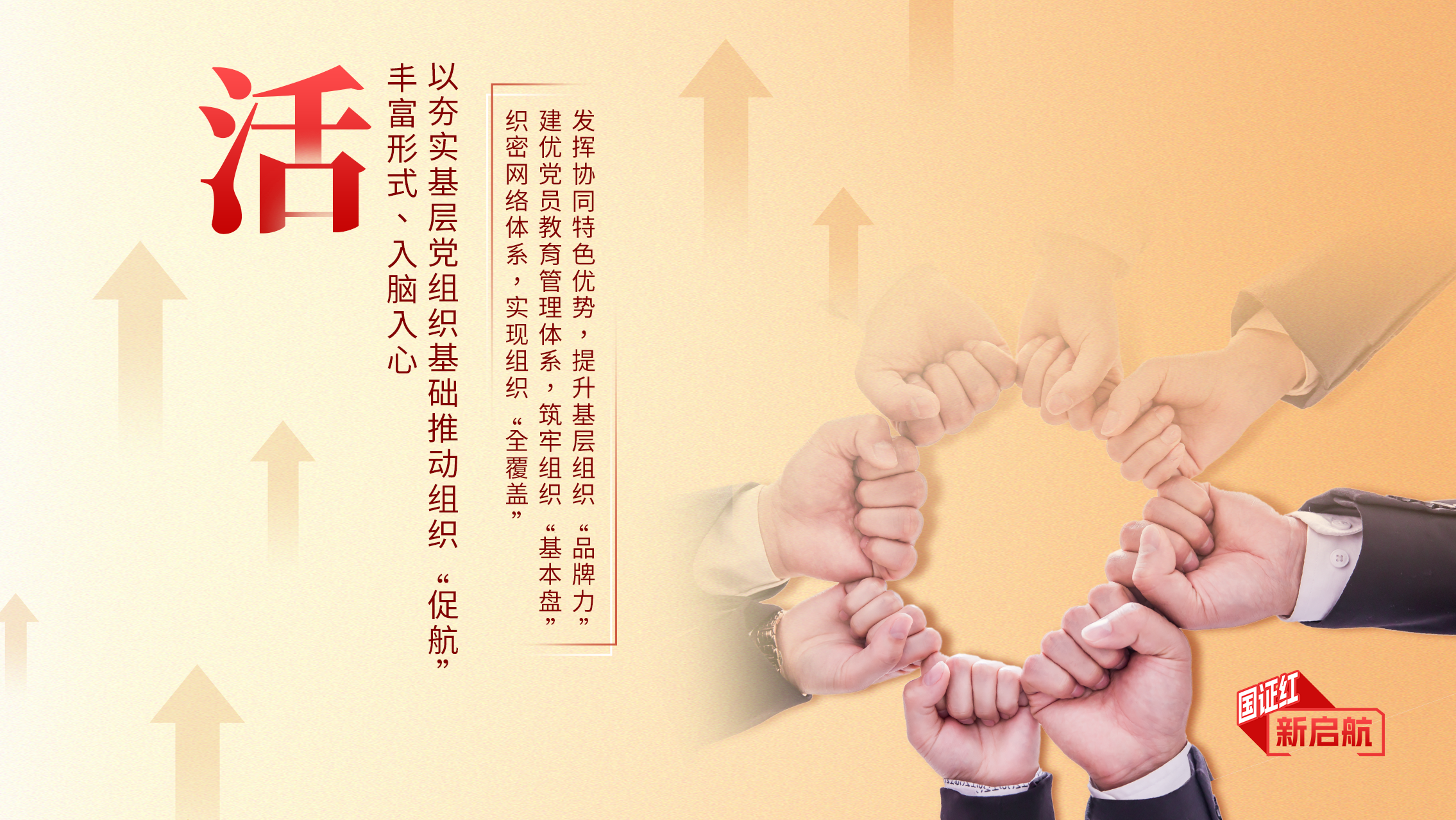 “党建主品牌”内容阐释页4.png